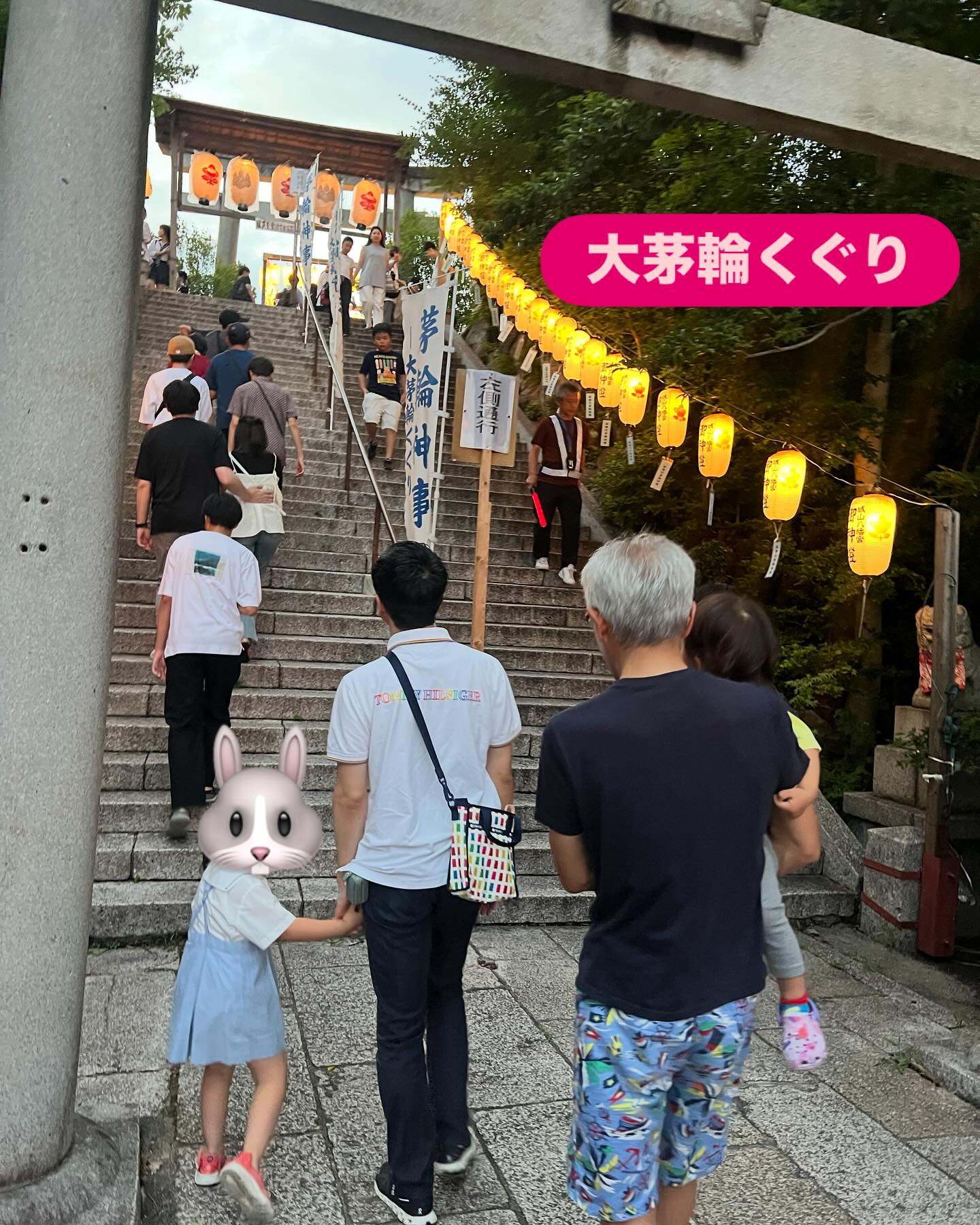 【大茅輪くぐり】