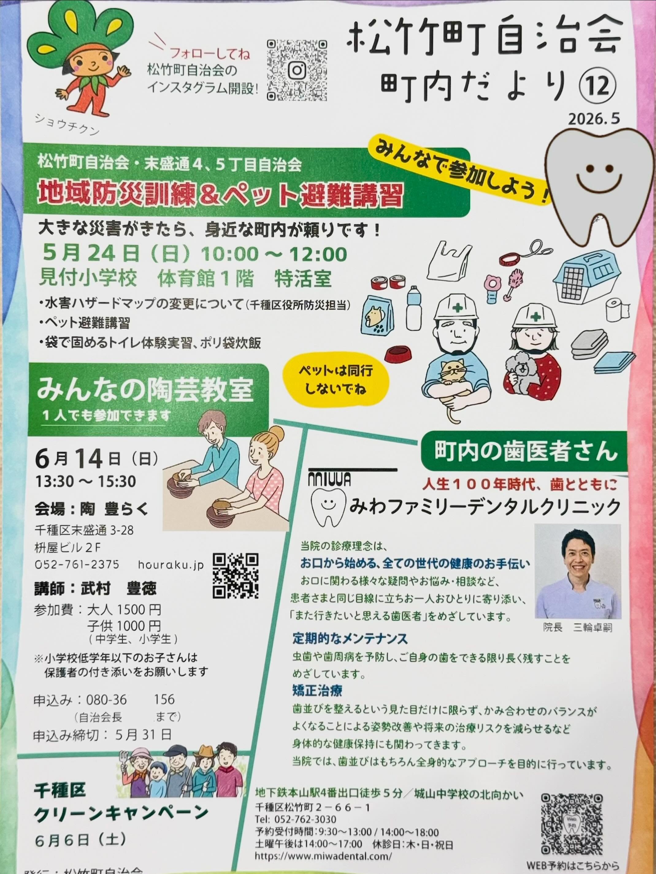 【松竹町自治会町内だよりに載せていただきました】