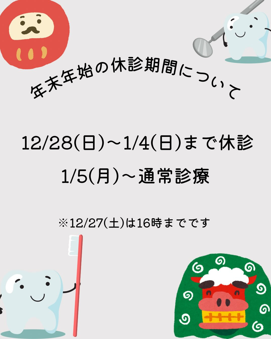 【年末年始の休診案内】