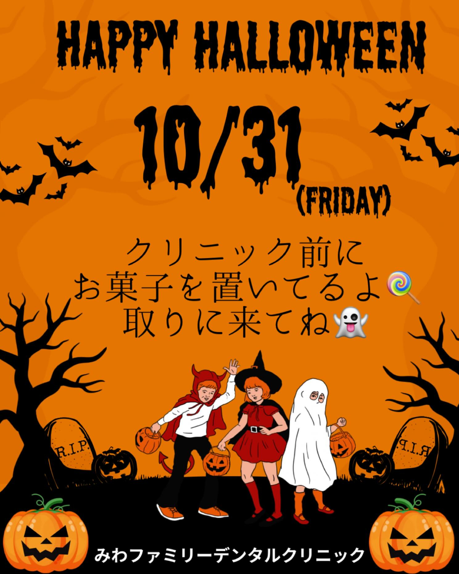 【Halloweenイベント開催】