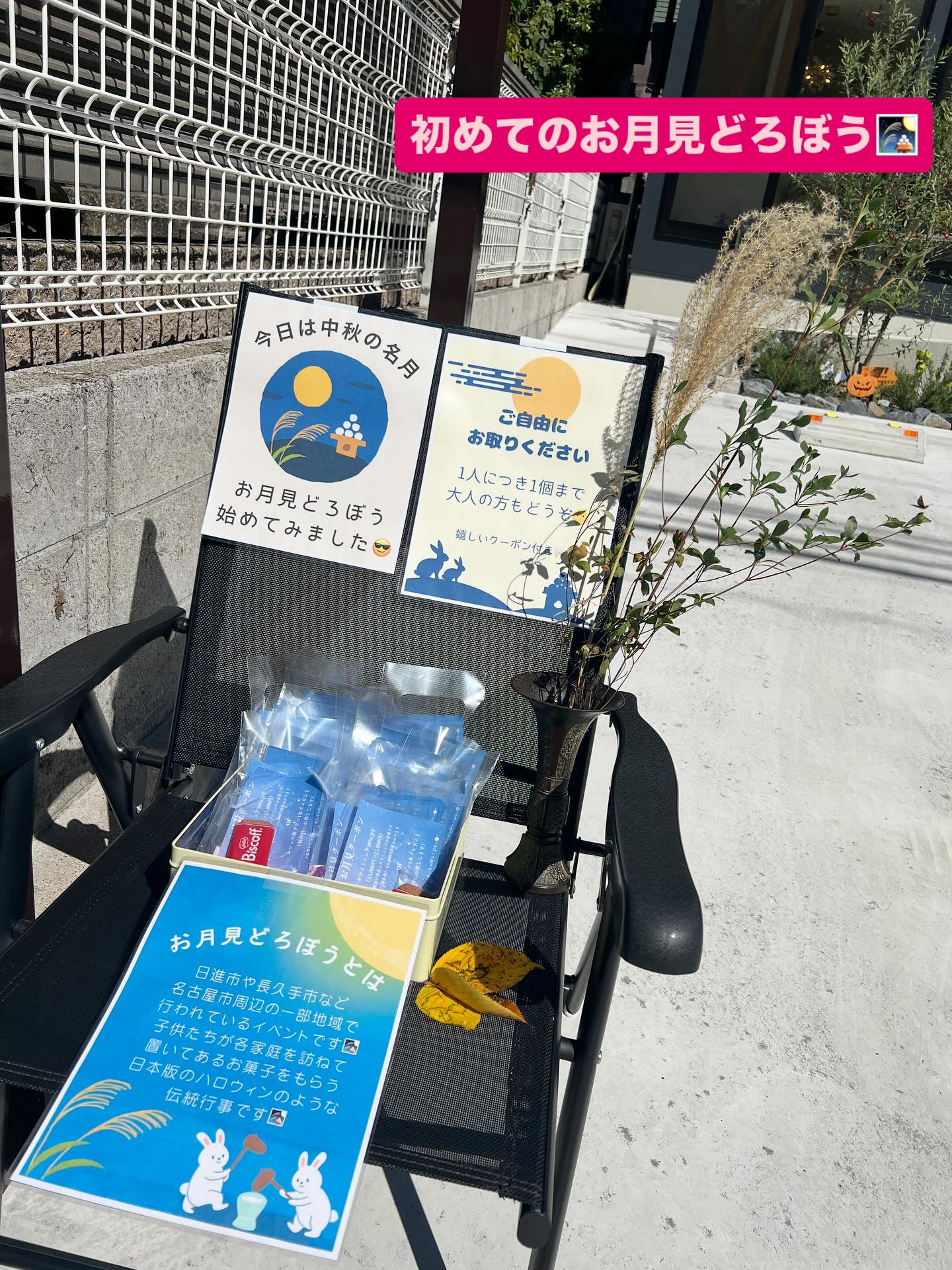 【初めてのお月見どろぼう】