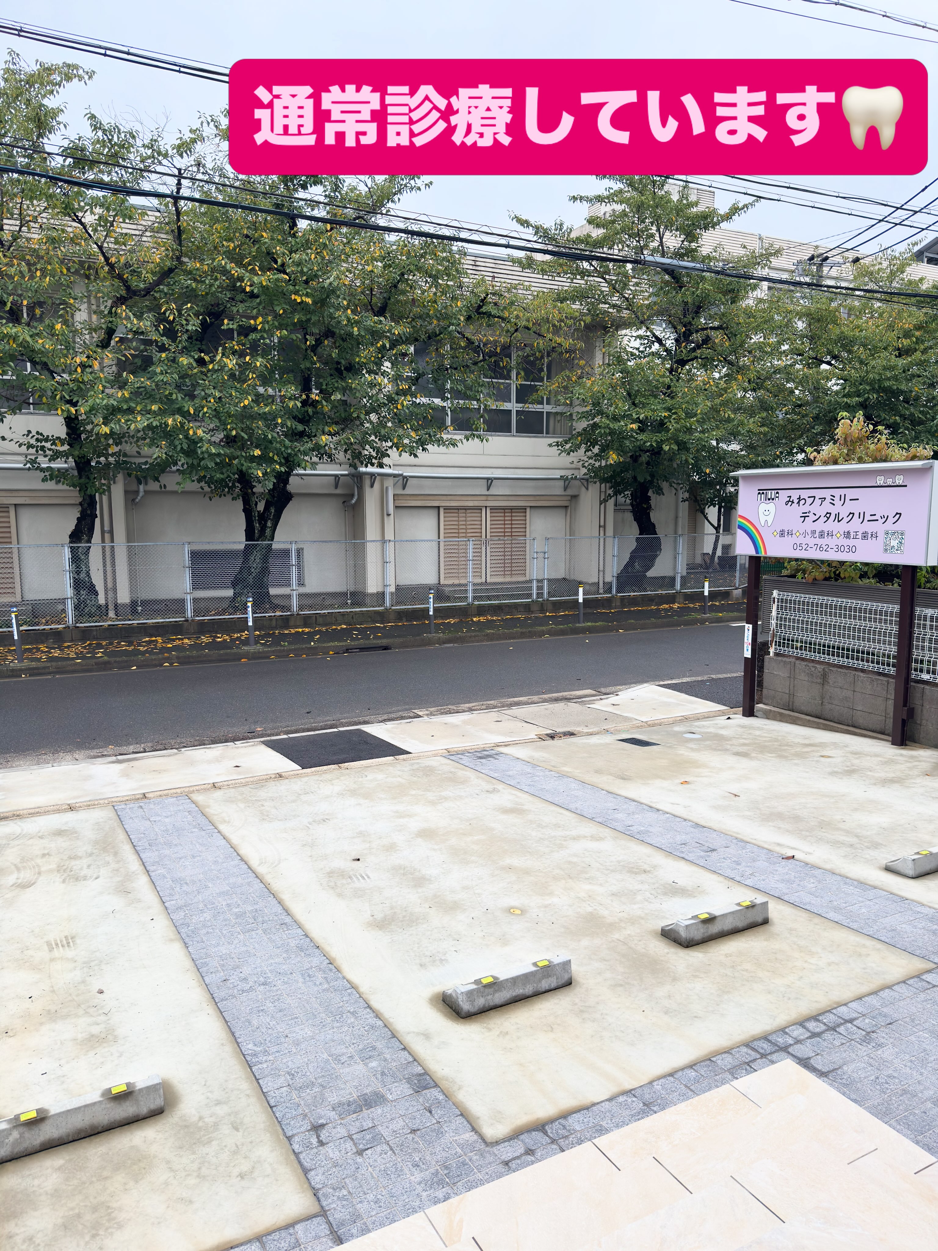 [通常どおり診療しています]
