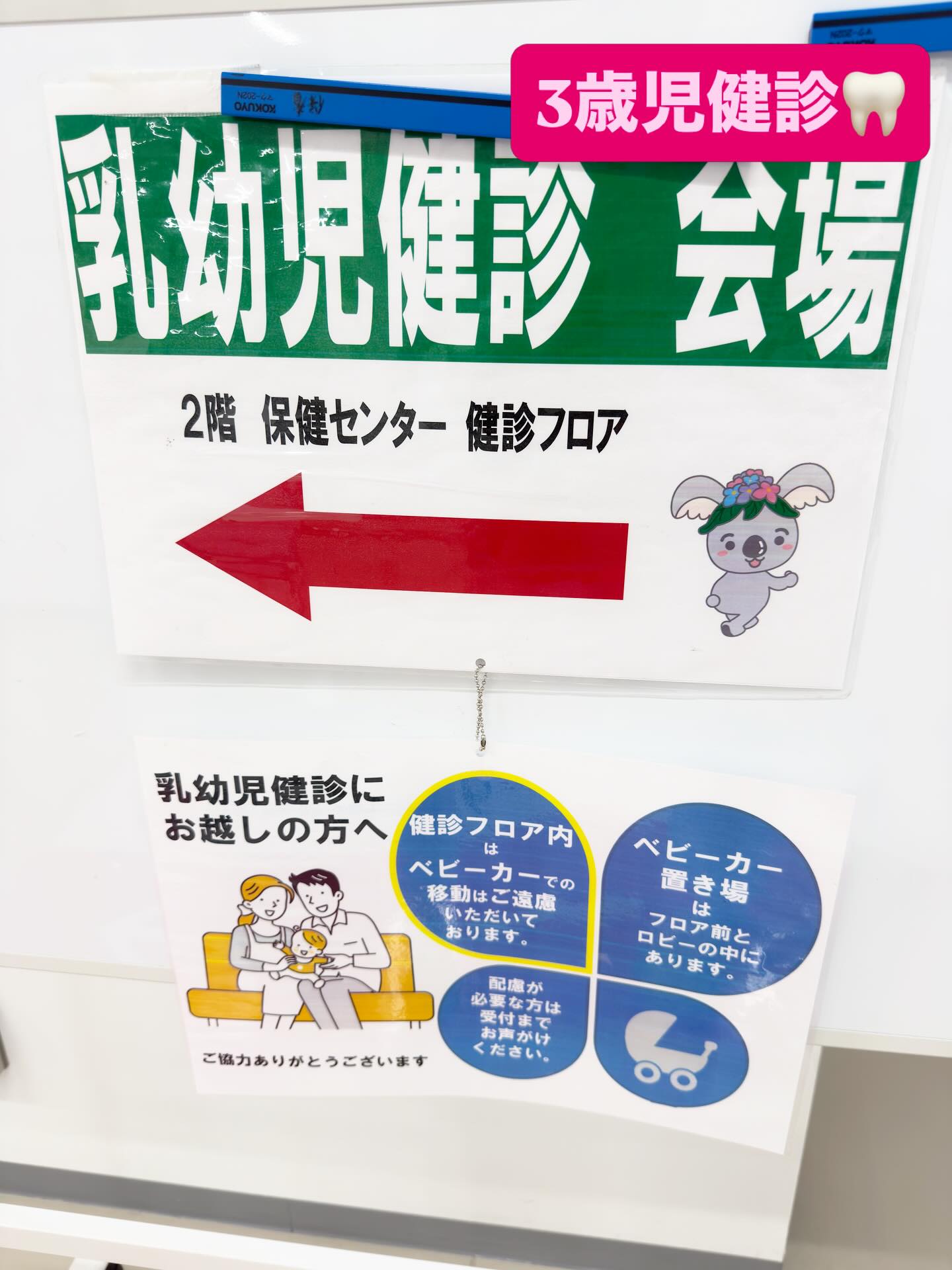 【3歳児健診】