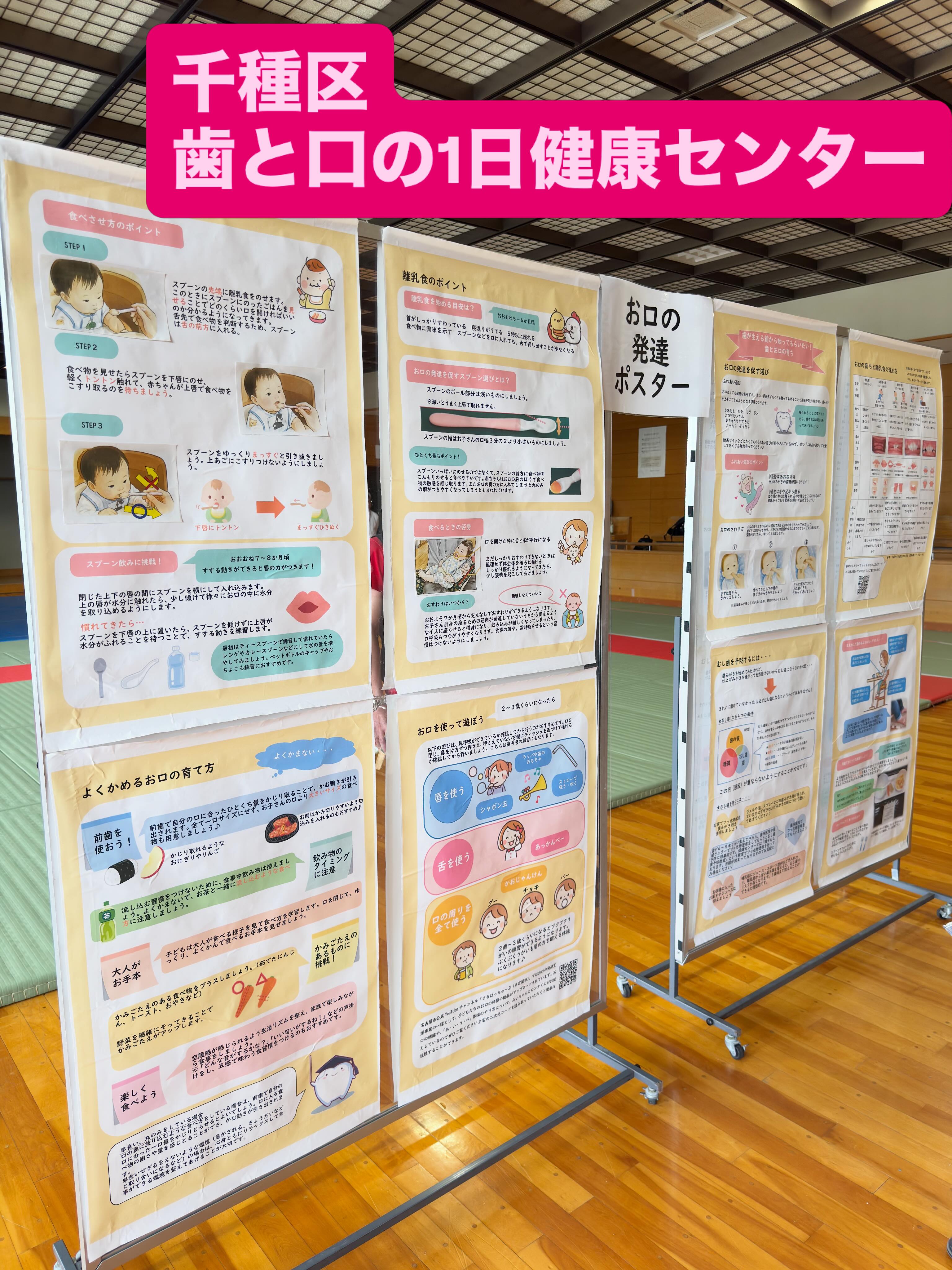 【歯と口の1日健康センター】