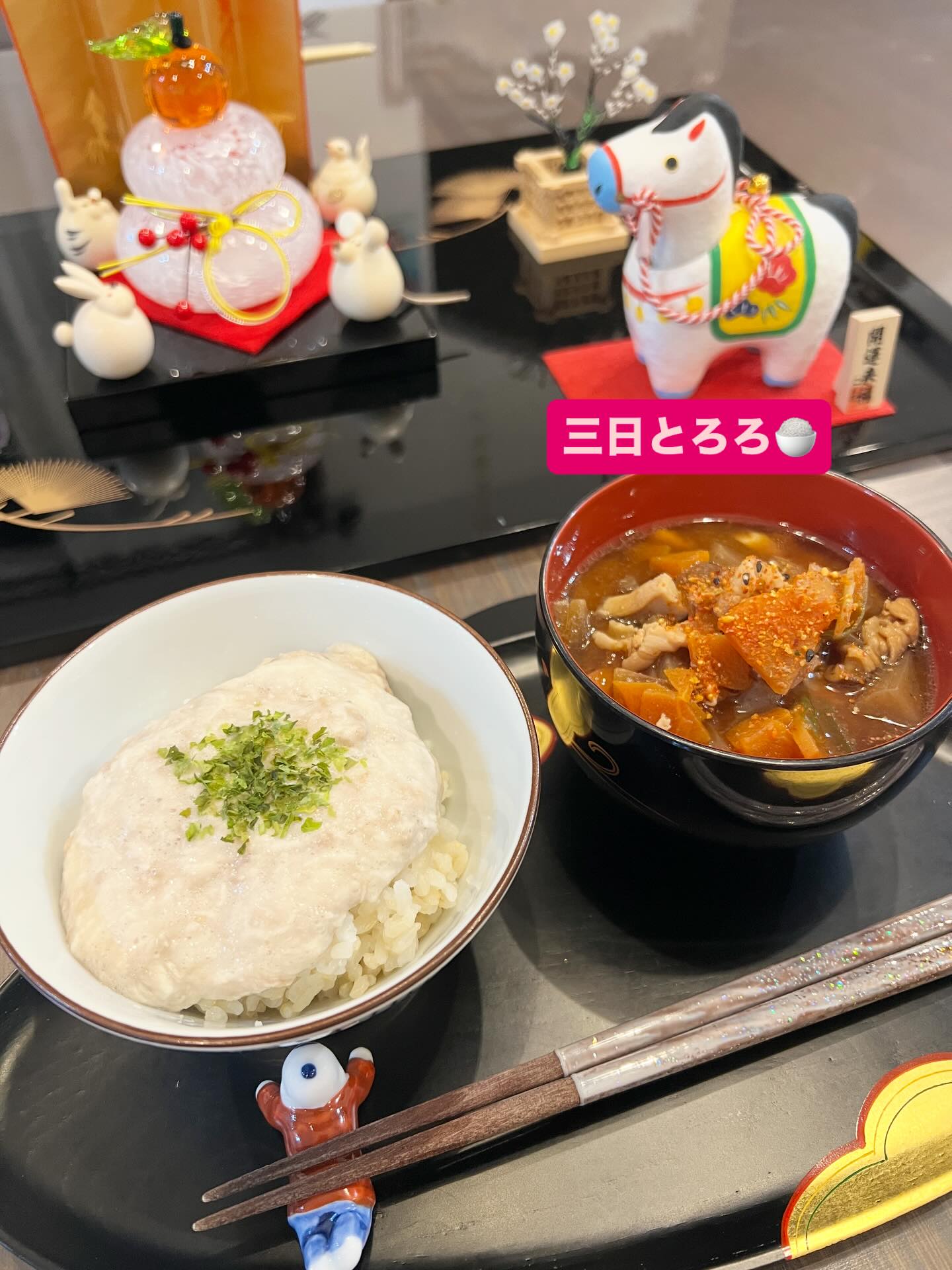 【三日とろろ】
