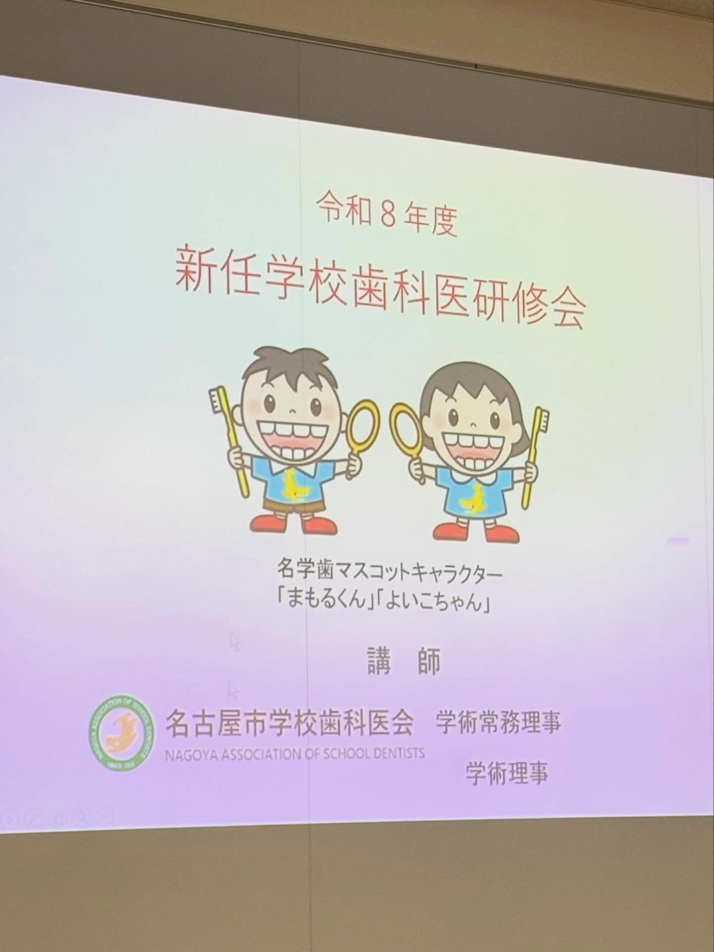 【学校歯科医研修】