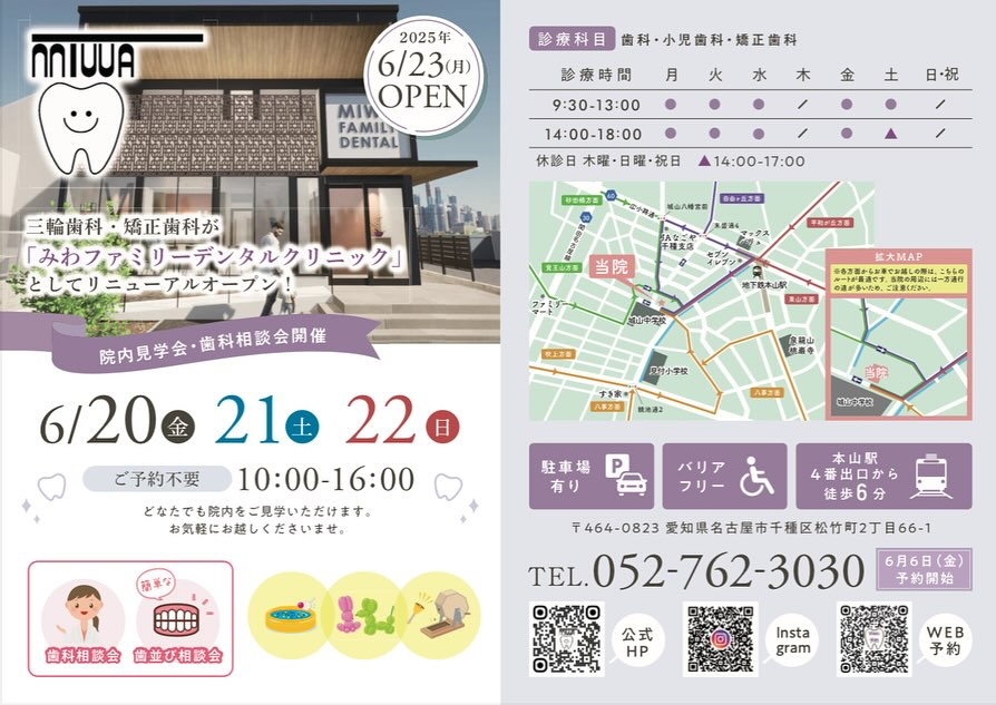 【内覧会チラシ完成】