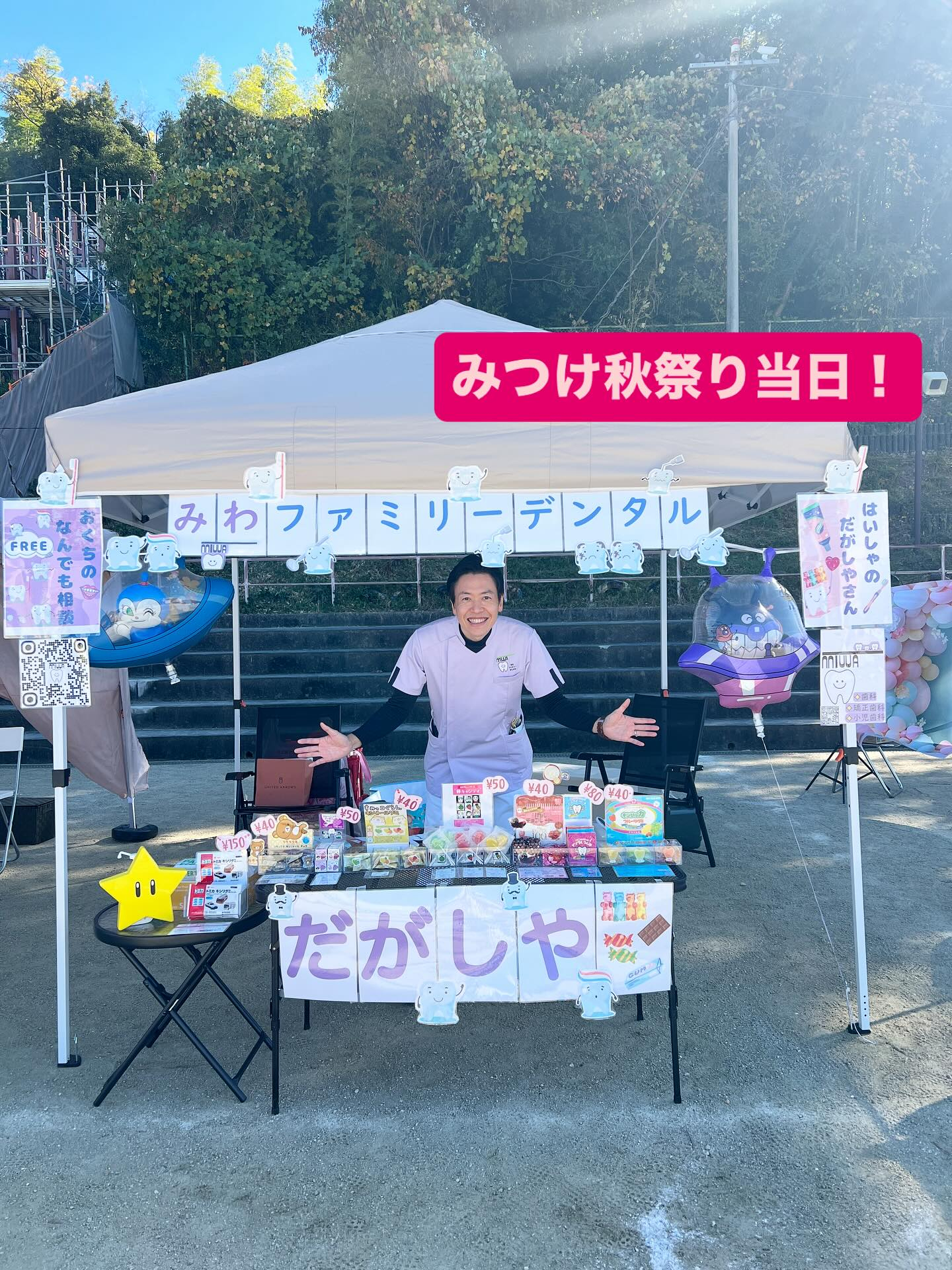 【みつけ秋祭り】