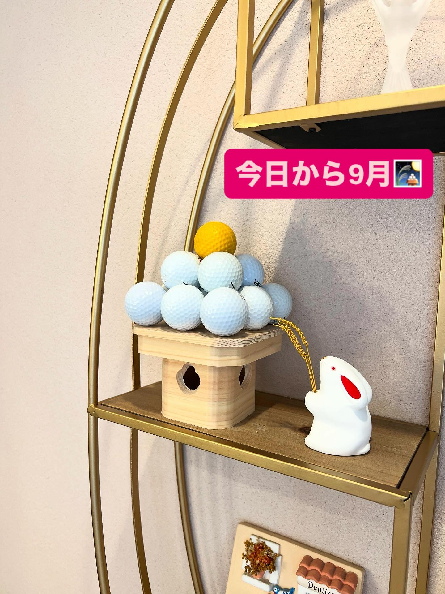 【今日から9月】
