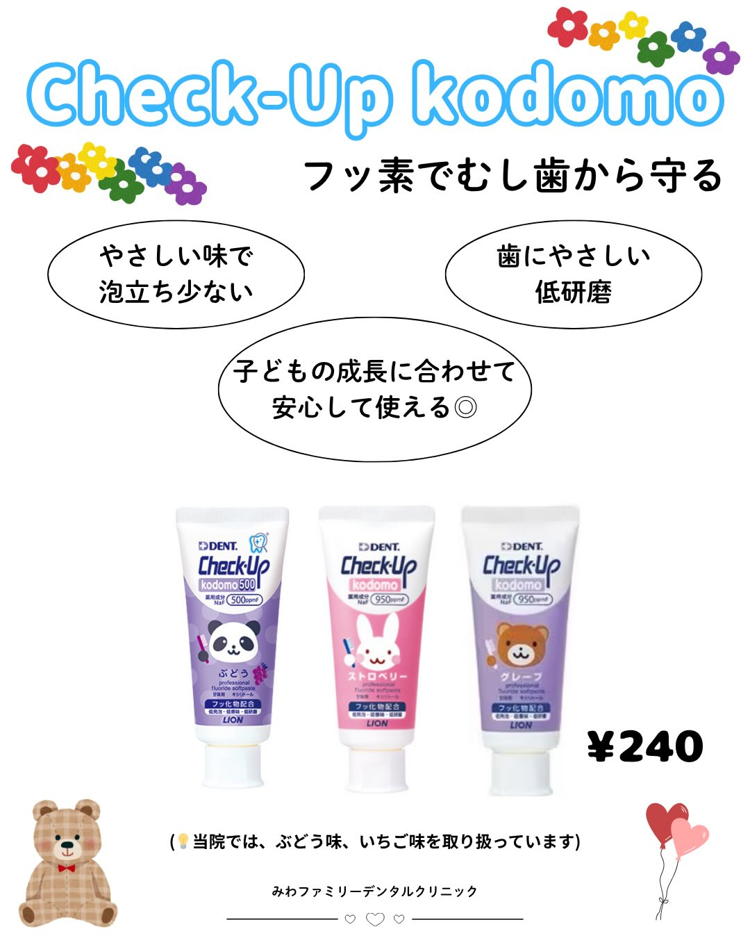 【子どもの歯をやさしく守る】