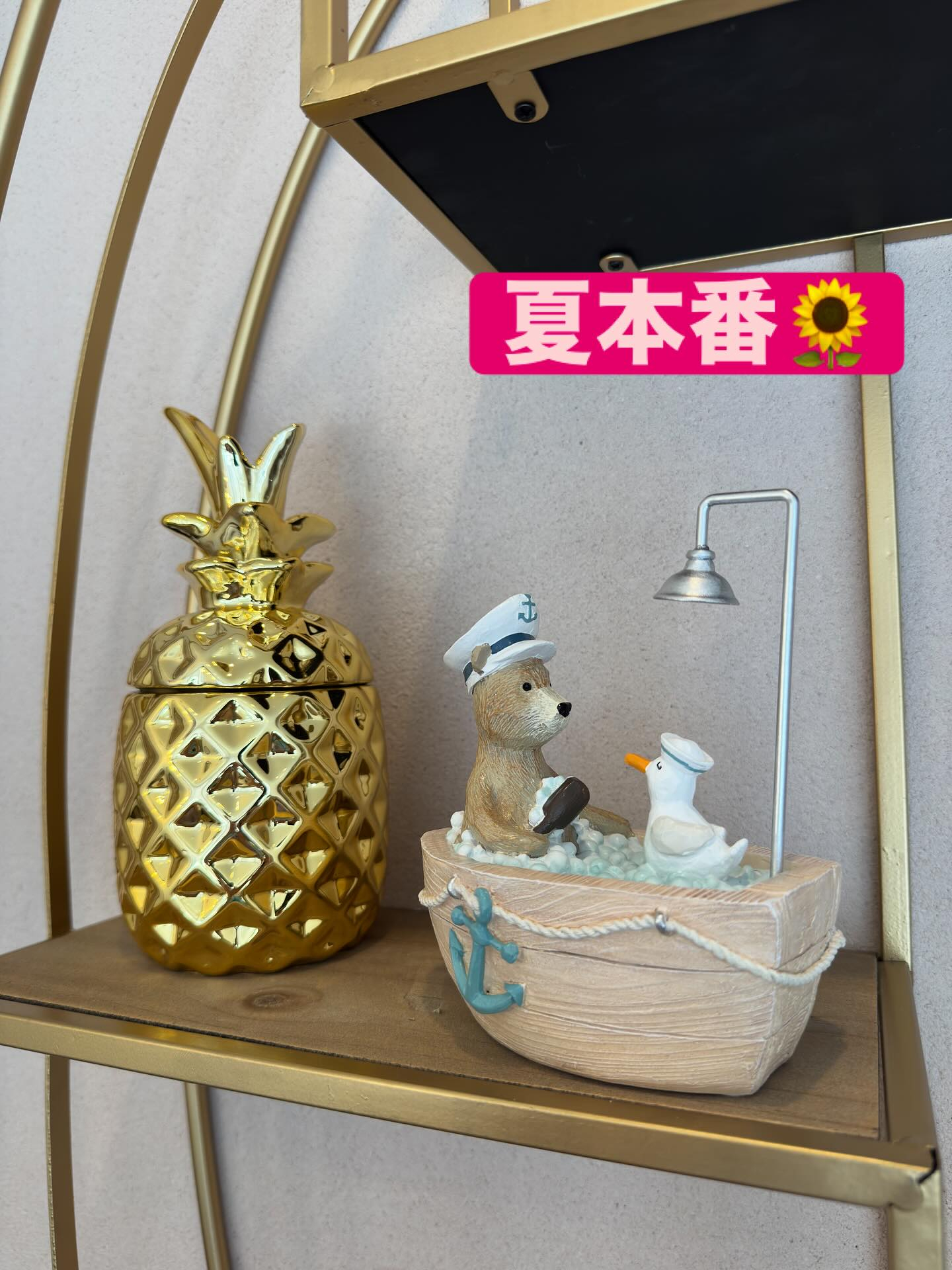 【夏本番】