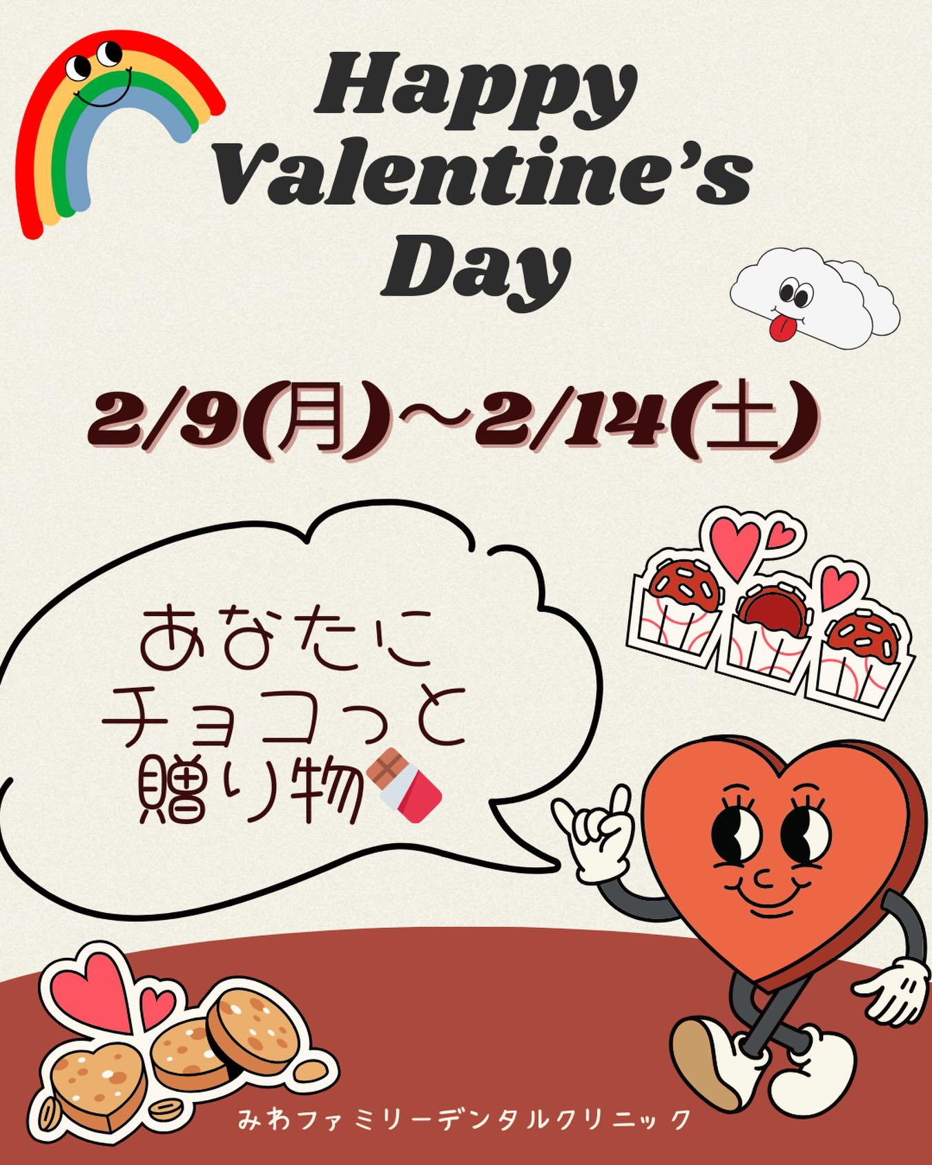 【バレンタインキャンペーン】