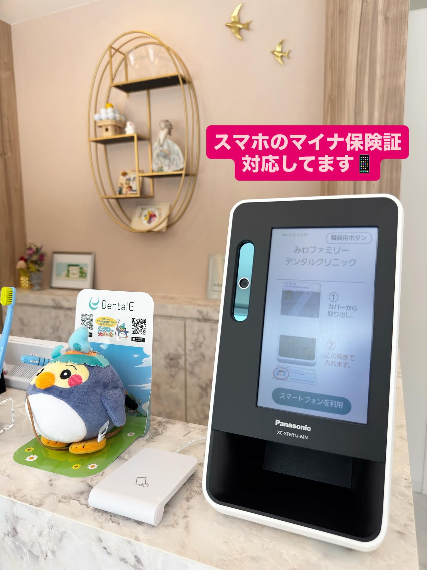 【スマホのマイナ保険証対応スタート】
