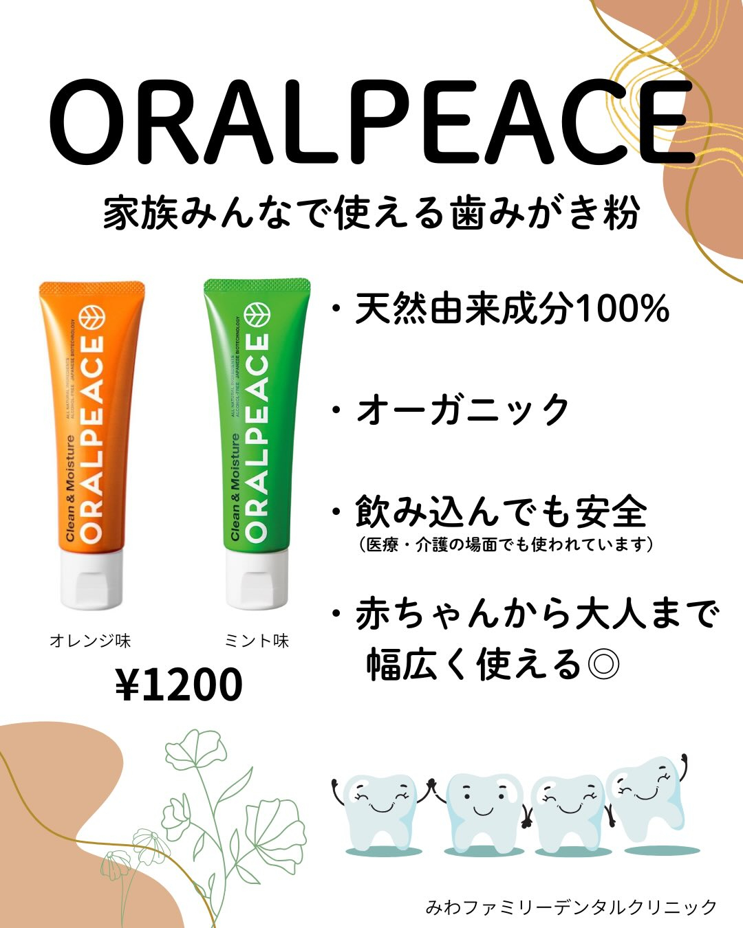 【飲み込んでも大丈夫な歯磨き粉】