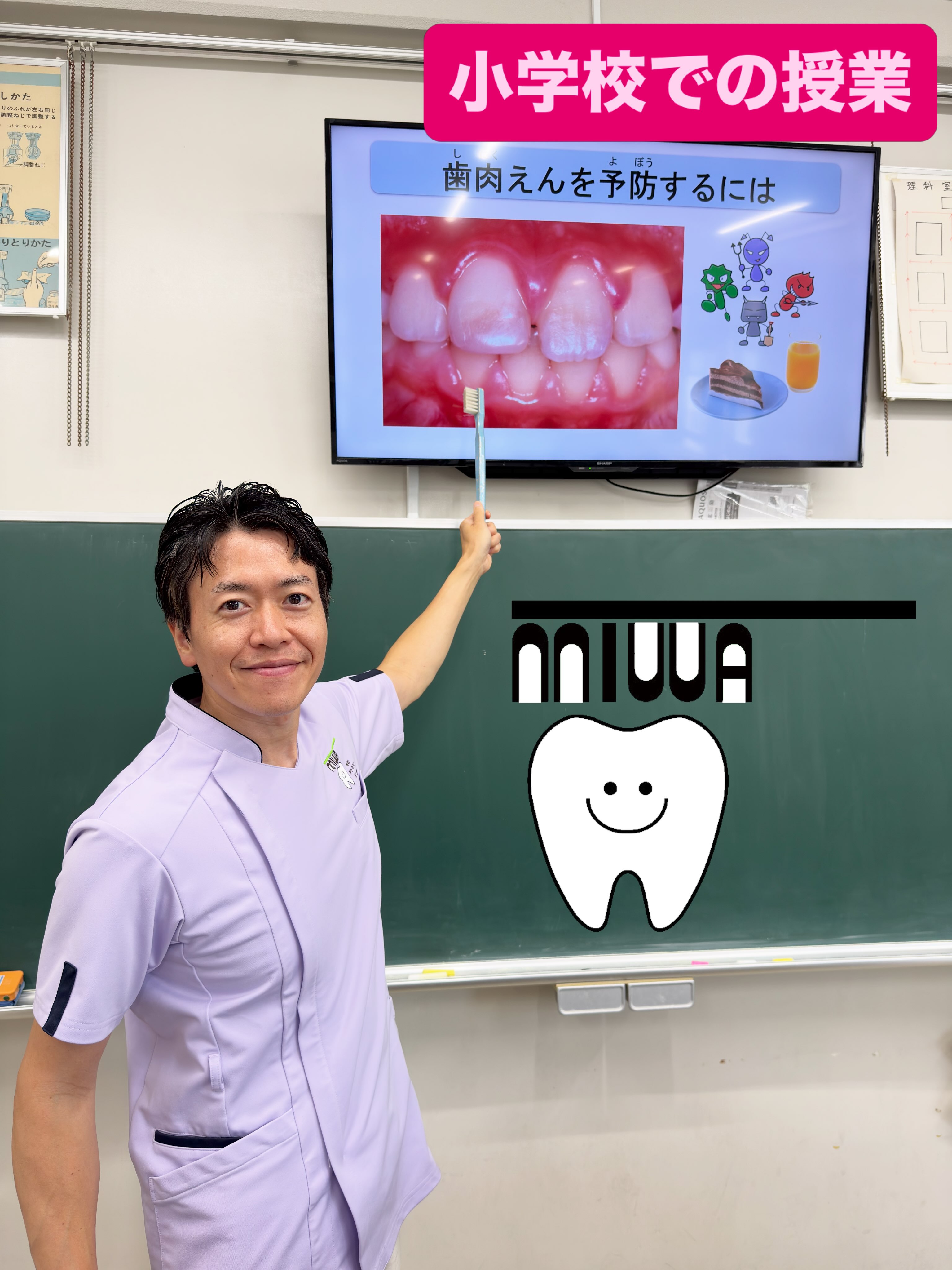 【小学校での授業】