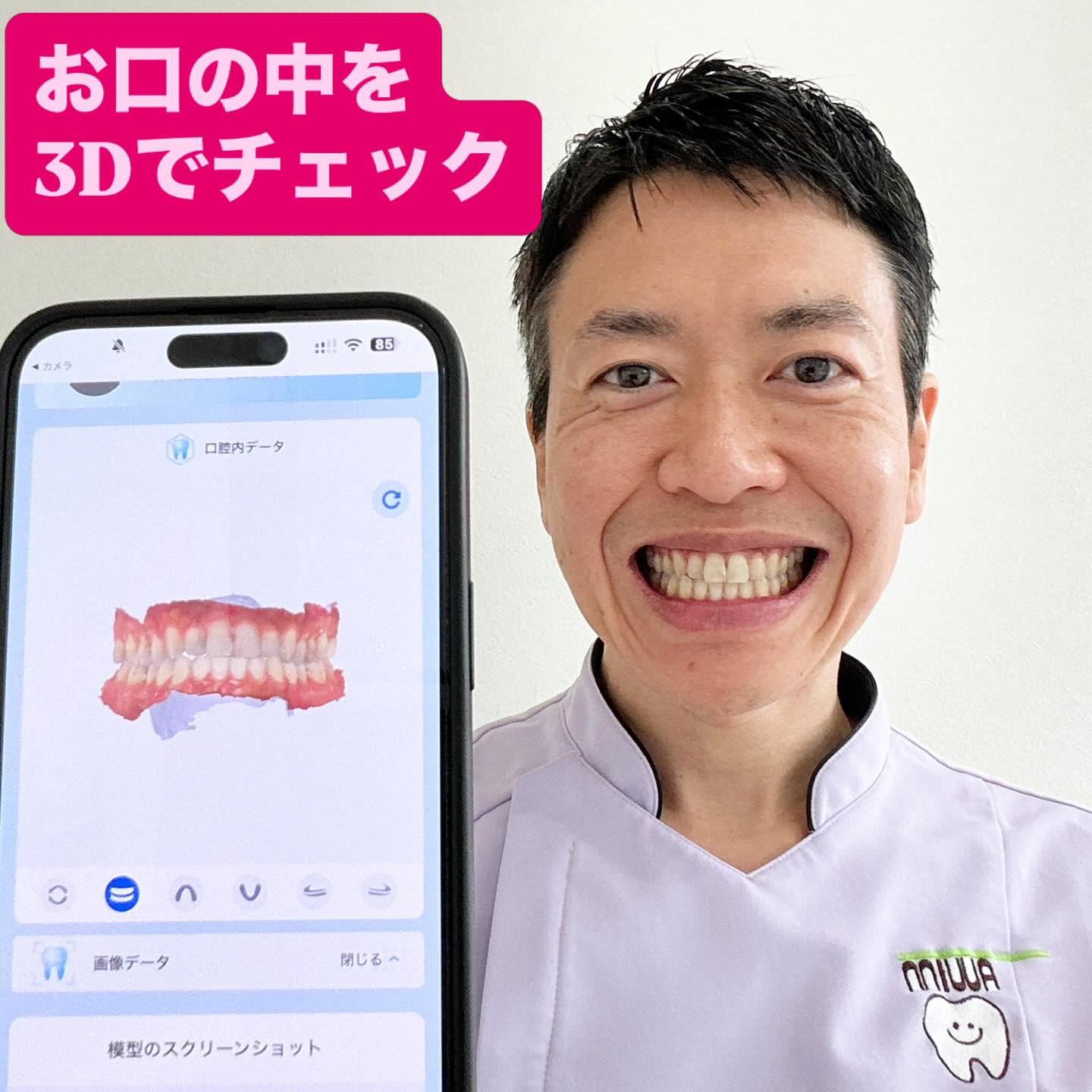 【お口の中を3Dでチェックしませんか?】
