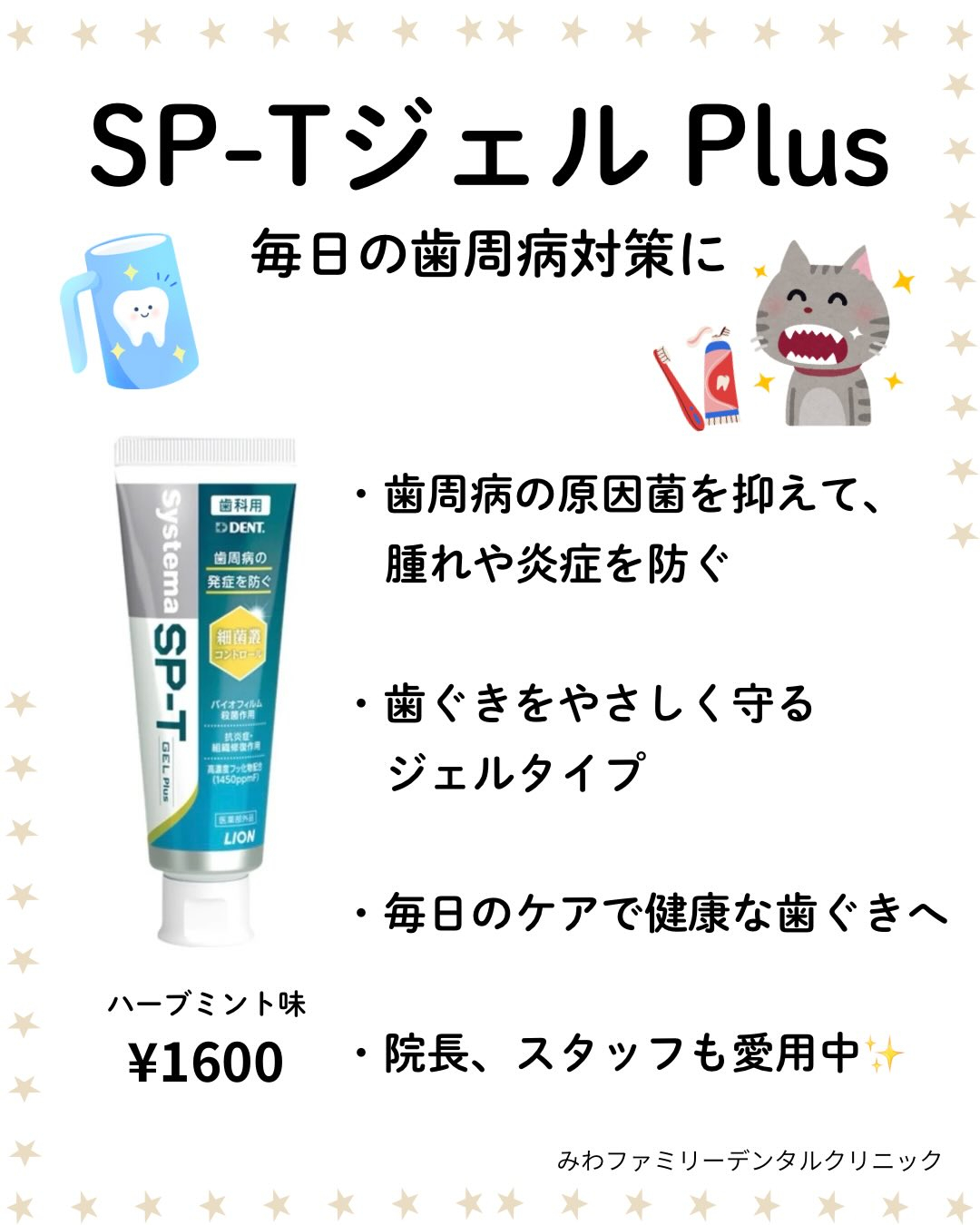 【歯周病予防に】