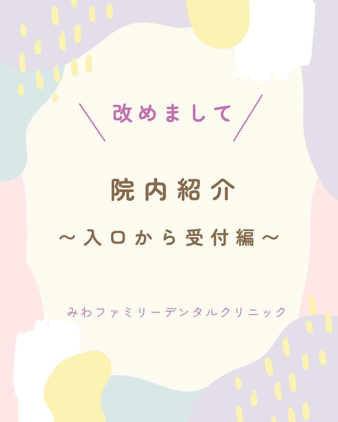 【入口〜受付の様子を動画でご紹介】